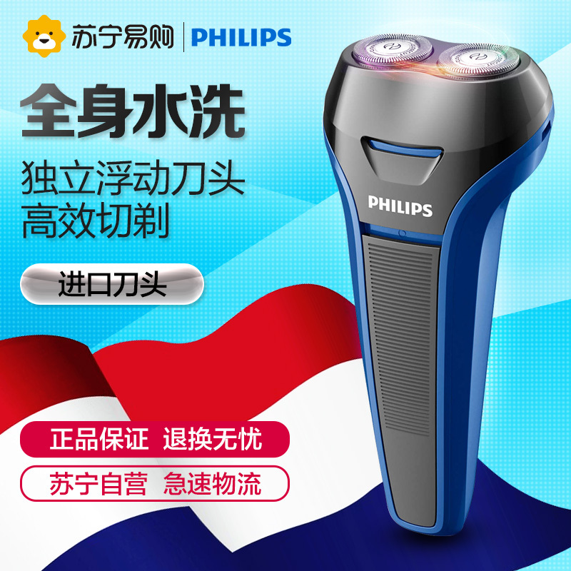 胡子刃胡须刃全身水洗 飞利浦电动剃须刃充电刮胡刃 Philips S101 胡子刃胡须刃全身水洗 飞利浦电动剃须刃充电刮胡刃 Philips S101