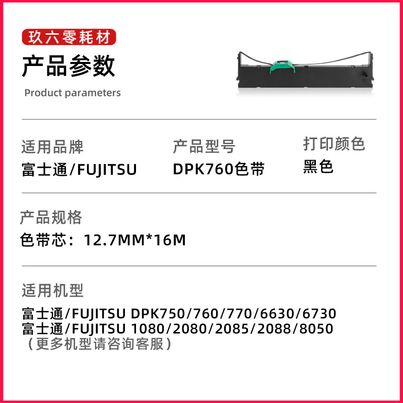 适用富士通DPK750色带架 DPK760 DPK700K DPK770E DPK2780K 6630K - 图1