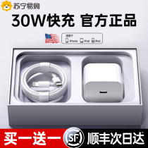 (Shunfeng) (fonctionnaire) (charge rapide 30W) Applicable à Apple 15 tête de chargeur iphone14 14pro 14pro plug 13promax ligne de données 12 11ip