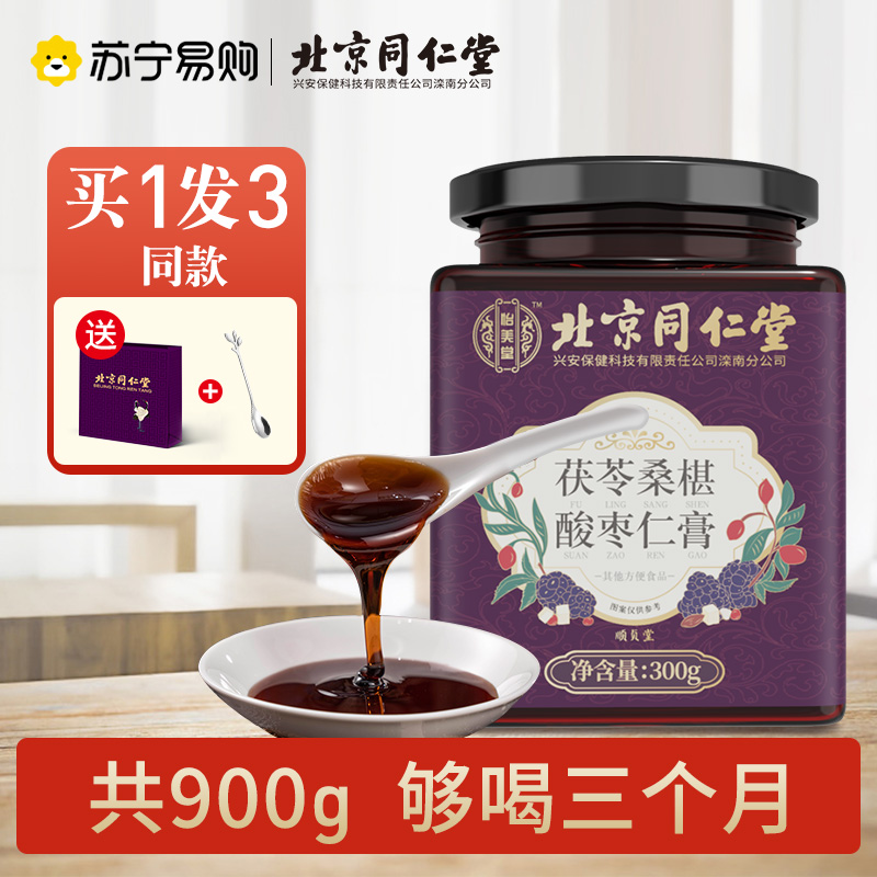 值哭！百年老字号：300gx3瓶 北京同仁堂 茯苓桑葚酸枣仁膏