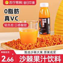 Sea buckthorn juice Juice Drinks 0 Fat Raw Freshly Berries Wild Shanxi Luliang Produced Official Flagship Store 2997