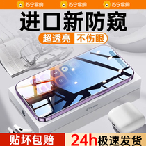 (Without Injury Eye-proof) Applicable iPhone14pro 13 STEEL CHEMICAL FILM ANTI-PEEPING APPLE 14 ANTI-PEEP FILM 12 Anti-peep-proof 14promax Anti-peep screen Full Screen 11 cell phone adhesive film x