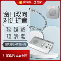 Suning Easy Purchase Window Intercom Bank Hospital Station Counter Ticketing Microphone Stall Dialogue Megaphone 2129