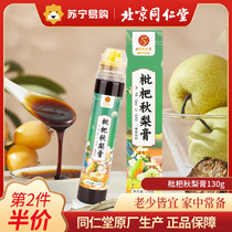 Beijing Tongrentang Loquat Autumn Pear Cream Official Flagship Store Moisturizing Throat Protective Voice Children Infant Pipa Lung Cough 54