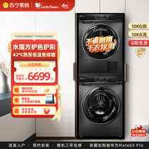 (Little swan 45) washing and drying suit 10KG drum washing machine fully automatic home heat pump dryer 806