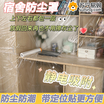 Dormitory Dust Cover Student Dorm Room Protective Film Disposable Transparent Plastic Furnishing Full Cover Provincial Heart Cover Cloth 824