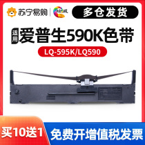 Applicable Epson 590K LQ-595K LQ-595K 590Kii 590Kii 590K2 595k2 595k2 printer ribbon rack original quality S015