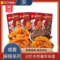 Double cuddling combined with fiery hot and spicy stink big knife meat and spicy casual nostalgic little snacks 1448