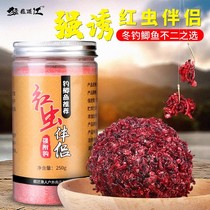 Betou Powerful Red Worm Stick Powder Meat Clip Bait Red Worm Bait Mate Black Pit Crucian Fish With Strong Fishy No Stick 3175