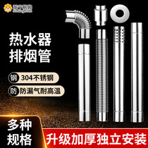Gas water heater Smoke Exhaust Pipe Strong Row Type Straight Row Stainless Steel Aluminum Alloy Flex Hose Tailpipe Accessories 824