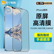 (original screen high-definition) applicable apple 14 steel film iphone13promax full screen covering black edge 12 anti-peep protective film XR xs anti-blue light plus cell phone film 11