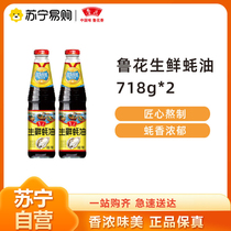 Rupeanut Fresh Oyster Oil 718g * 2 Hot Pot Dip Stir-fried Vegetable Home Kitchen Seasoned Combined Clothing