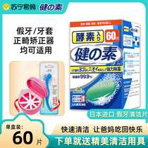 Japan imports fake teeth cleaning sheet dental cover cleaning theorizer for elderly cleansing tablets except bacteria effervescent tablets 2169