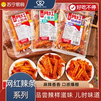 Hunan double cuddling net red and spicy strips of spicy and spicy with 70g bagged spicy series 8090 after 8090 with nostalgic snacks 1448