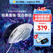 Rotech G502X Cable version Mouse gaming Electric Arena Peripherals Wireless Version of Slip Rat Official Flagship Store 215