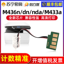 Applicable HP CF256A powder box chip M436nda selenium drum chip M436n printer M433A ink cartridge chip HP56A printer copier counting core