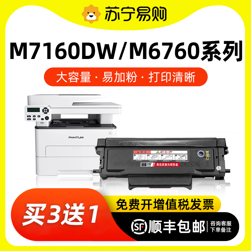 适用奔图M7160DW硒鼓TO460硒鼓P3060dw碳粉盒M6760DW M6860FDW墨 - 图0