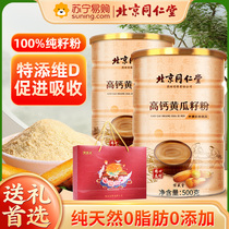 Tongrentang Old Yellow Melon Seed Powder High Calcium Cucumber Seed Powder Raw Powder To Fill Up Pure Calcium Bone Flagship Store 853