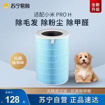 Adapted millet air purifier filter core proh 4proh Mijia filter AC-M7-SC in addition to formaldehyde 1217