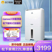 Panasonic dehumidifier Domestic basement Rainy Season 22L Dry removal of damp and dehumidifiers CYT45XC2593