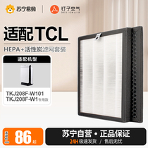 Nail air 1217 adapts to TCL air purifier strainer TKJ208F-W101 TKJ208F-W1 filter core