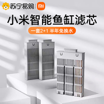 Xiaomi Mijia smart fish tank special filter material filter material box accessories filter cotton renovation module physical consumables 1212