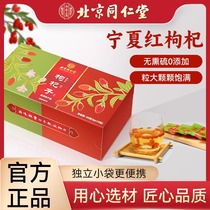 Beijing Tongrentang Ningxia Independence Small Packaging Zhengzong Authentic Berry Box Tea Male Kidney Bubble Water Health 1499