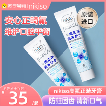 nikiso japan import orthodontic toothpaste with fluorine 794 teeth with tooth cover special high fluorine to prevent tooth decay tooth decay