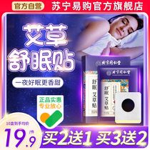 Sleep Patch Severe Insomnia Post Good Night Stick Quick to sleep Sleeping Aids Sleep sleeping Sleeping Tips deep Tranquilizing Shsleeping Divine 3215