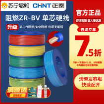 1273 positive Tai wire flame retardant zr-bv single core hardwire home 100 m cable national standard 2 5 4 squared copper core