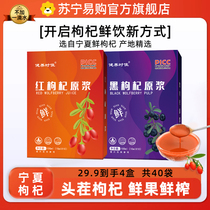 Medlar original pulp Ningxia fresh medlar original serous juice portable bag Bulk conformation Pulp Flagship Store Official 521