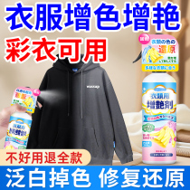 Clothing Color Increase Brightening Agents Black Clothes Drop Color Recovery Agents Cloths Fade color reduction Color Reduction Retouching Retouching 2014