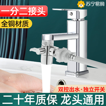 Washbasin tap 10% Two-joint washing machine Special energy ten thousand conversion diverter water inlet Home 1286