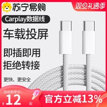 (Vehicle dedicated carplay pitching screen) Applicable iPhone15 data line Apple 15pro charging wire device 15proMax mobile phone USB-C fast charging quick iP