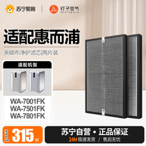 Nail Air 1217 Adaptation Whirlpool Air purifier strainer WA-7001FK 7501FK filter core