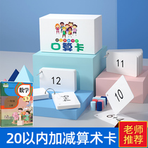 Mouth-counting card Primary 1 Upper register plus subtraction Maths 99 Multiplicative oral multiplication by law practice card 1792