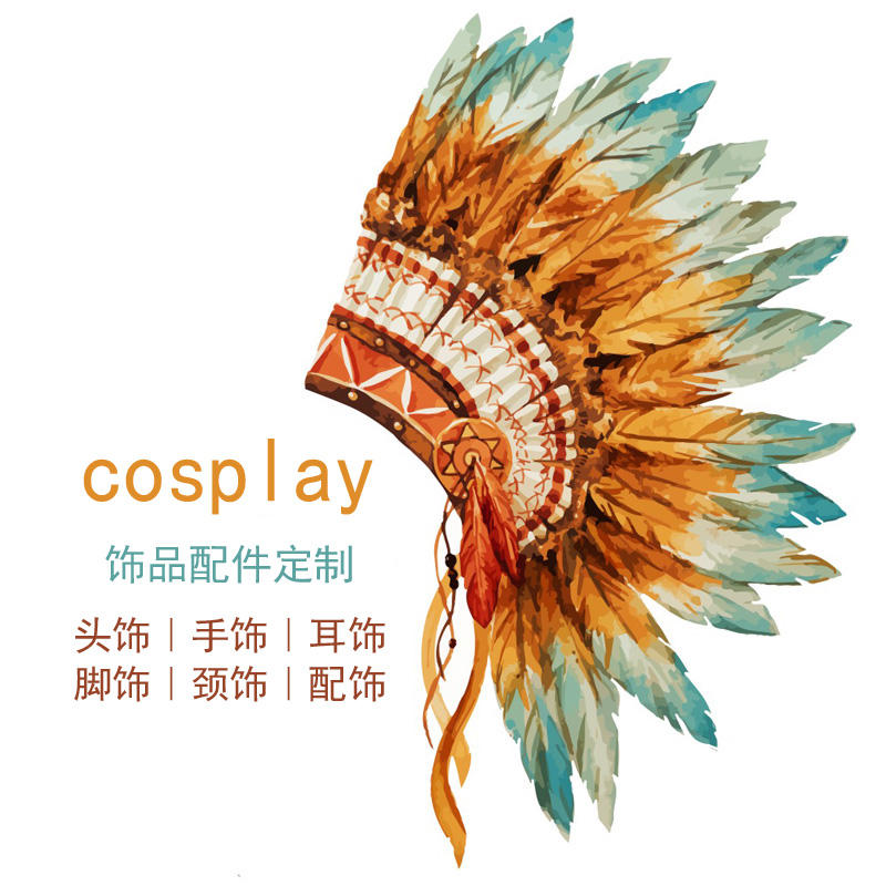 COSPLAY配件饰品定做 头饰发饰手环项链 服装装饰COS小物件定制