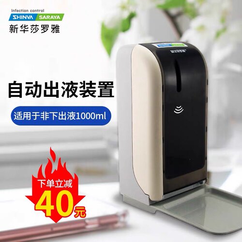 新华SHINVA全自动感应分配给液器免洗手消毒皂液支挂架GUD-1000-C - 图1