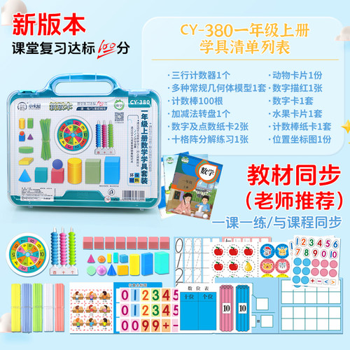 一年级学具盒套装小学生用数学教具上册教材同步多功能几何体图形 - 图2