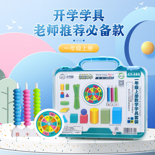 一年级学具盒套装小学生用数学教具上册教材同步多功能几何体图形 - 图3
