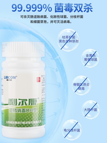 利尔康含氯消毒液泡腾片84家用洁具洗衣机槽拖地浴缸马桶衣物漂白 - 图1