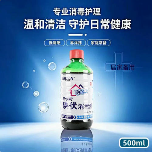 利尔康碘伏消毒液医用大瓶皮肤伤口杀菌消毒水家用泡脚碘酒-图3