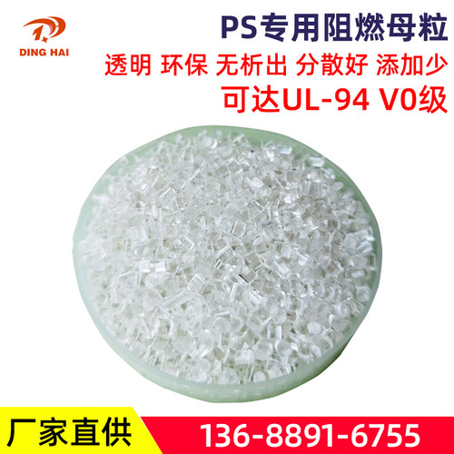 塑料阻燃母粒PP/PE/PA/PS/PC/ABS阻燃剂塑胶防火料V0级阻燃颗粒 - 图1