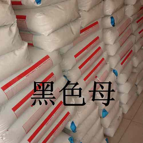 高浓度环保色母颗粒塑料通用高光黑色母粒注塑吹膜色母料黑砂颗粒 - 图2