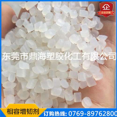 塑料增韧剂相容剂PE/PP/PA/ABS/PC/PBT/PET/PS增韧剂抗冲击耐寒 - 图1