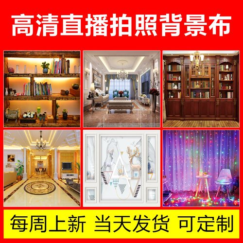 直播背景布抖音网红直播间装饰拍照墙纸快手主播背景布3d背景墙布 - 图0