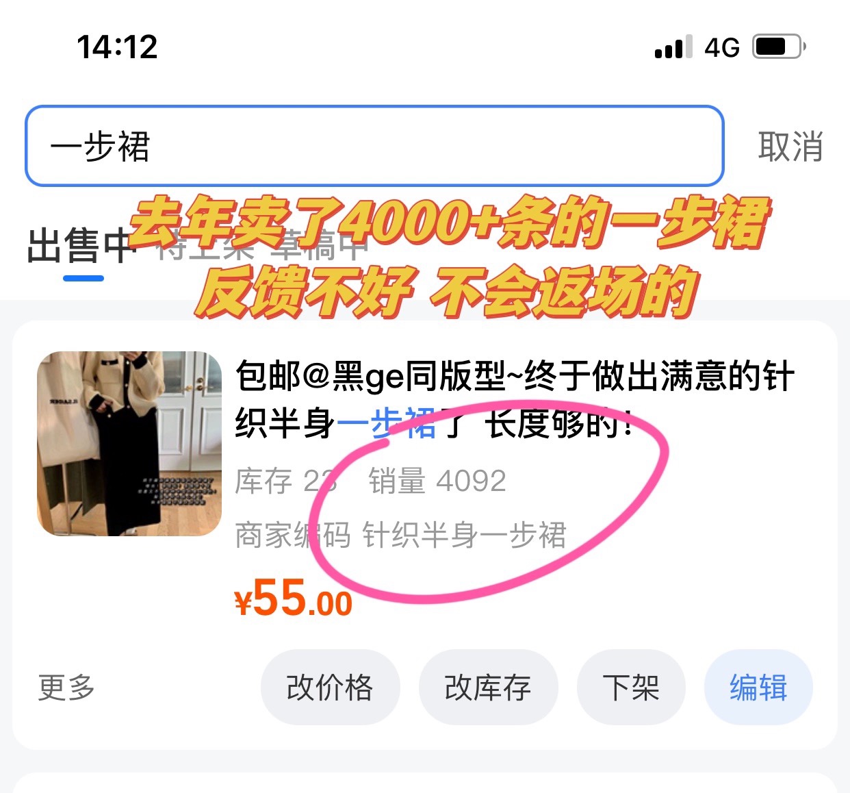 @黑ge同款！第四年卖了！去年卖了4000+条好评率很高的针织一步裙 - 图1