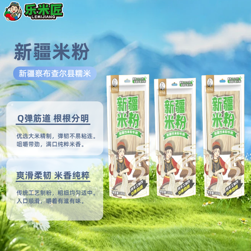 新疆米粉干粉180g专用粉正宗新疆炒米粉速食炒粉拌米粉汤米粉,淘宝优惠券,粉丝福利购,淘宝优惠卷