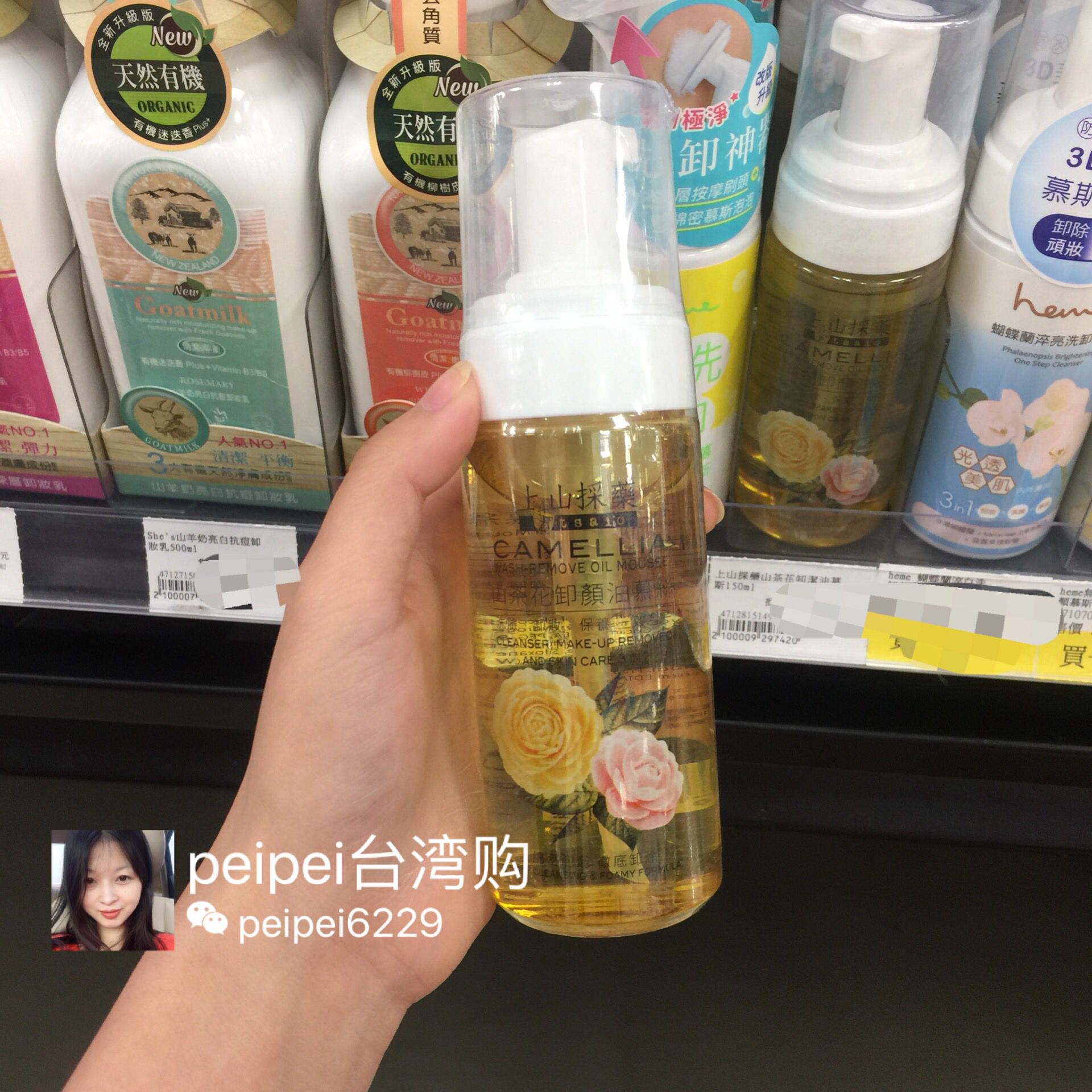 現貨任2件包郵上山採藥tsaio山茶花卸顏慕絲洗臉卸妝保養三合一