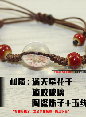森系陶瓷干花礼品手链抖音同款